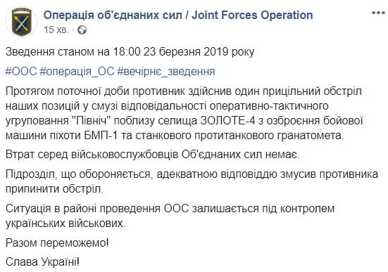 В штабе рассказали о ситуации на Донбассе